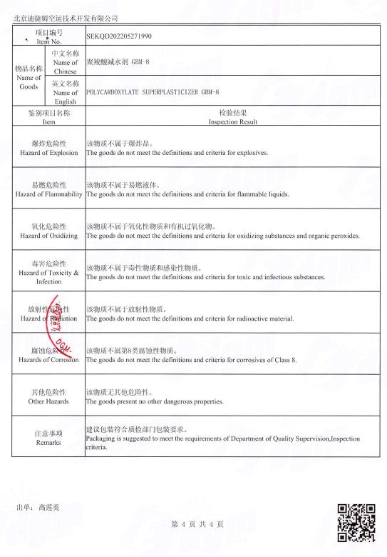 货物运输条件鉴别报告书