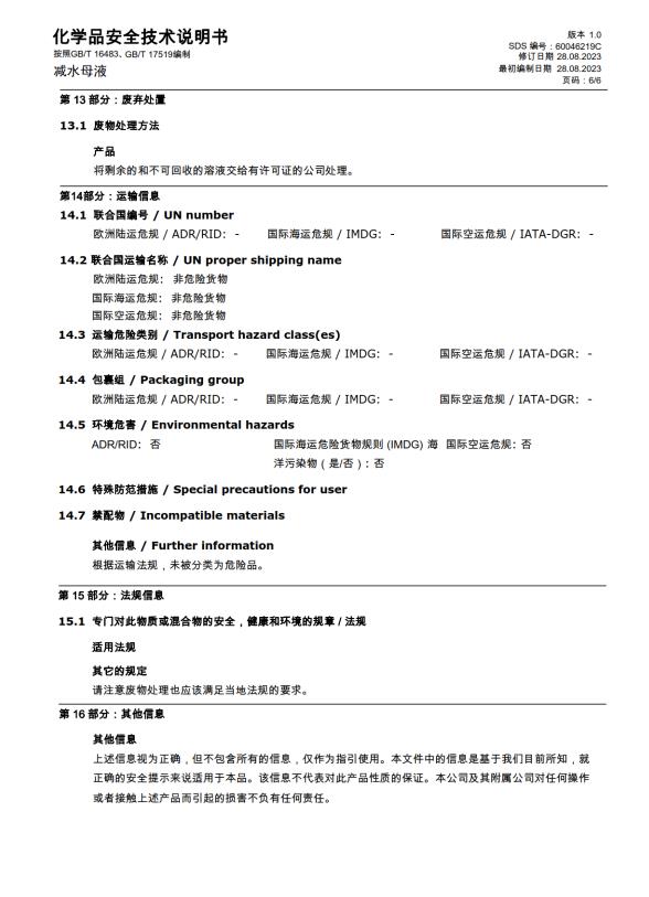 化学品安全技术说明书